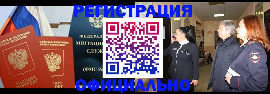 прописка 2025 в Южно-Сахалинске