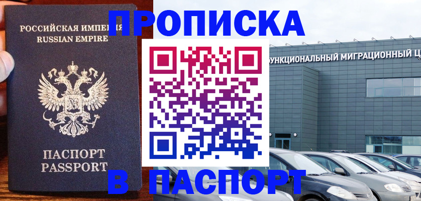 временная регистрация адрес в Южно-Сахалинске