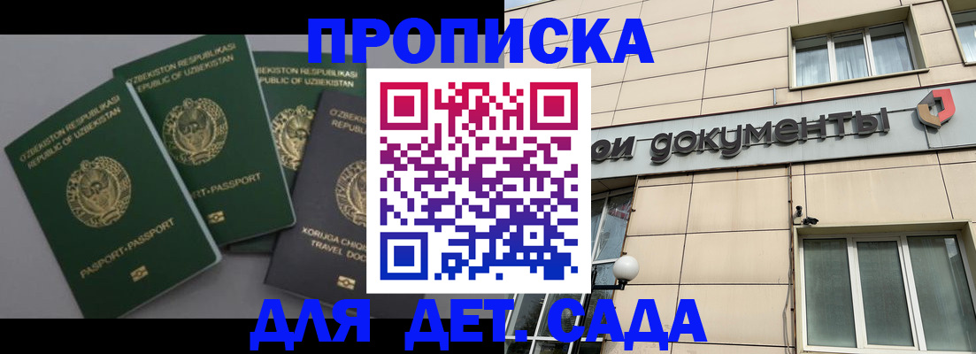 прописка в Южно-Сахалинске