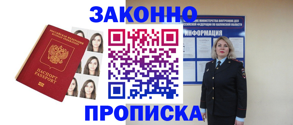 прописка для военкомата в Южно-Сахалинске