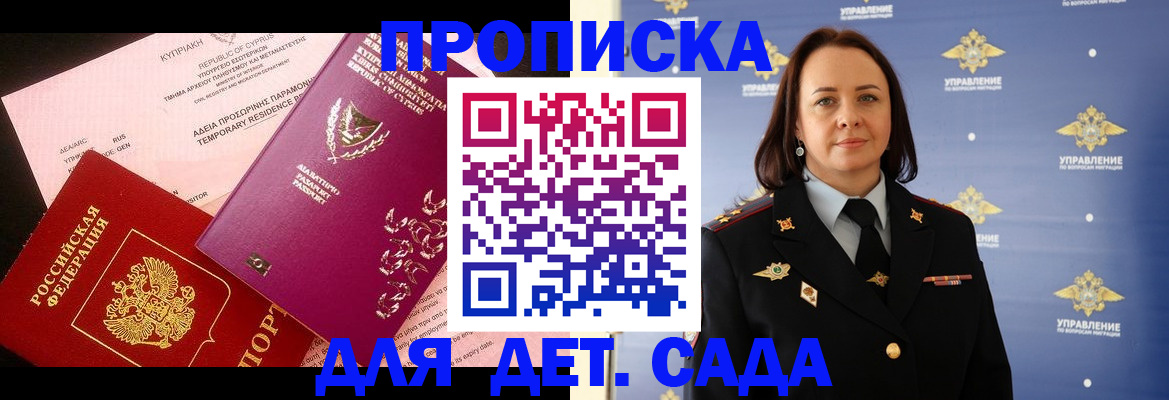 временная регистрация купить в Южно-Сахалинске
